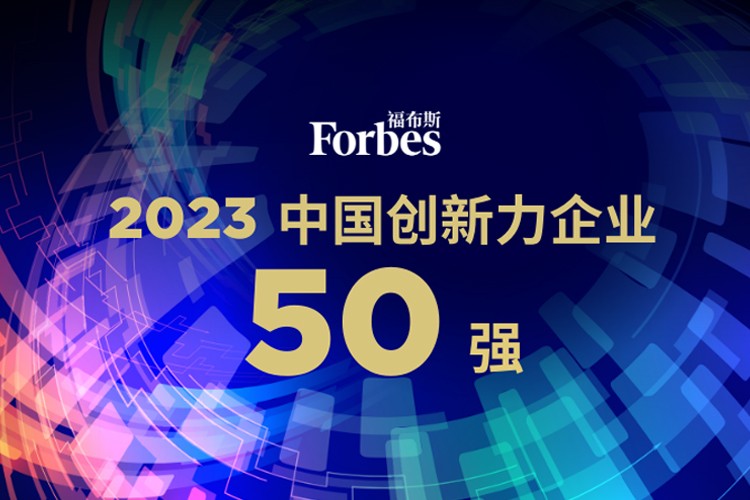 雷火竞技机器人荣膺2023福布斯中国创新力企业50强