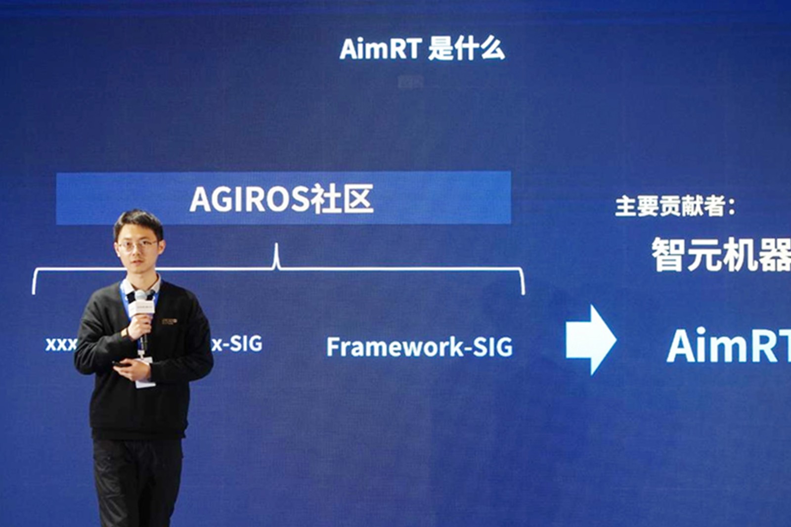 AGIROS第一届生态大会 | 雷火竞技机器人中间件AimRT开源，创新驱动新生态